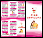 预防出生缺陷三折页