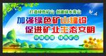 保护生态环境