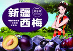 西梅水果