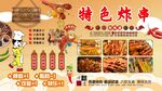特色炸串背景墙