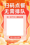 扫码点餐