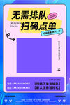 扫码点餐