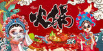 工装火锅美食背景墙