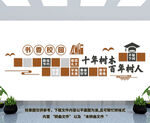书香校园文化墙