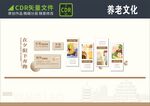 养老文化形象墙