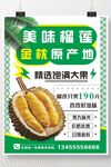 榴莲海报