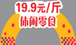 休闲零食