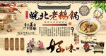 皖北老鹅锅