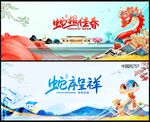 2025蛇年