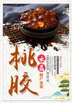 桃胶