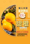 甜橙