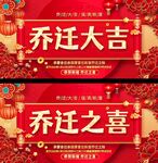 乔迁大吉