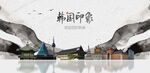 韩国旅游