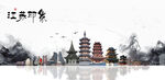 江苏旅游