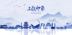 上饶旅游