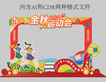 运动会拍照框
