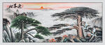 国画迎客松