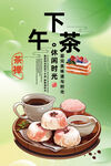 下午茶