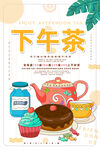 下午茶