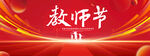 教师节