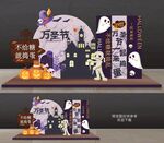 万圣节美陈 