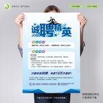 招聘海报