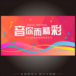 校园音乐节