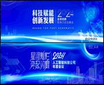 蓝色科技会议