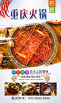 重庆火锅  