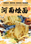 河南烩面