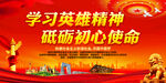 学习英雄精神