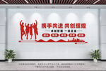 企业文化墙
