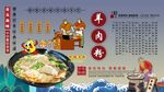 羊肉粉背景墙