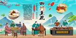 四川豆花