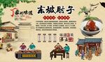 东坡肘子