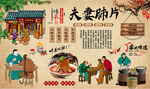 夫妻肺片