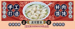 馄饨