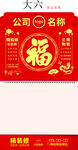 2025年福字挂历