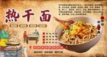 热干面背景墙