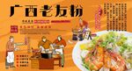广西老友粉背景墙