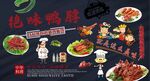 绝味鸭脖背景墙