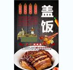 美味盖饭背景墙