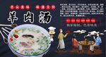 羊肉汤背景墙