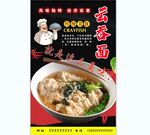云吞面背景墙