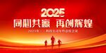 2025年会