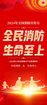 消防月消防日展架