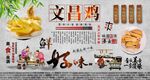 文昌鸡