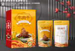 牛肉干包装