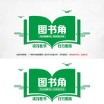 图书角
