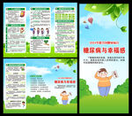 联合国糖尿病日三折页